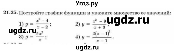 ГДЗ (Учебник) по алгебре 9 класс Абылкасымова А.Е. / §21 / 21.25