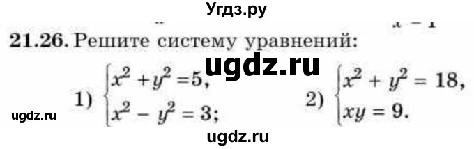 ГДЗ (Учебник) по алгебре 9 класс Абылкасымова А.Е. / §21 / 21.26