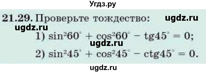 ГДЗ (Учебник) по алгебре 9 класс Абылкасымова А.Е. / §21 / 21.29