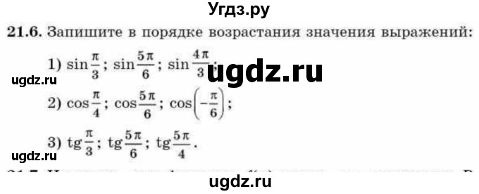 ГДЗ (Учебник) по алгебре 9 класс Абылкасымова А.Е. / §21 / 21.6