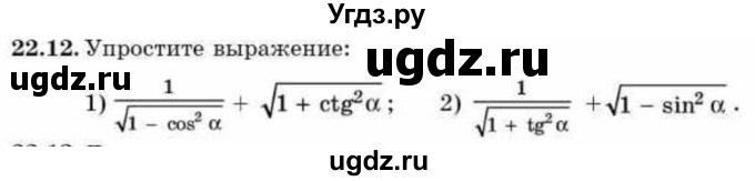 ГДЗ (Учебник) по алгебре 9 класс Абылкасымова А.Е. / §22 / 22.12