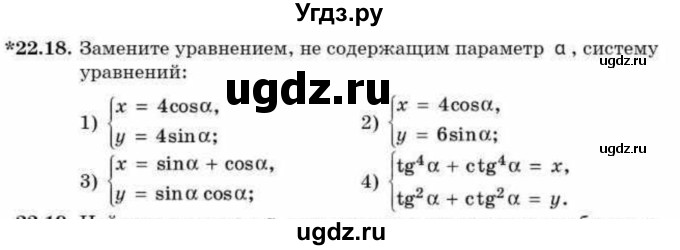 ГДЗ (Учебник) по алгебре 9 класс Абылкасымова А.Е. / §22 / 22.18