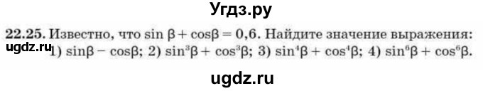 ГДЗ (Учебник) по алгебре 9 класс Абылкасымова А.Е. / §22 / 22.25