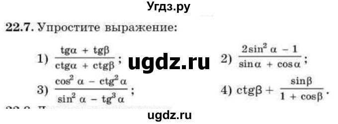ГДЗ (Учебник) по алгебре 9 класс Абылкасымова А.Е. / §22 / 22.7