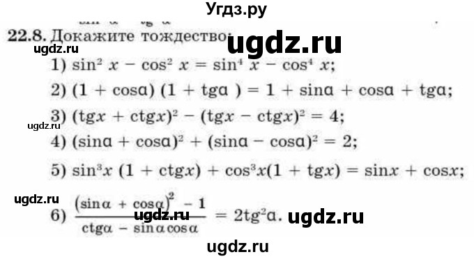 ГДЗ (Учебник) по алгебре 9 класс Абылкасымова А.Е. / §22 / 22.8