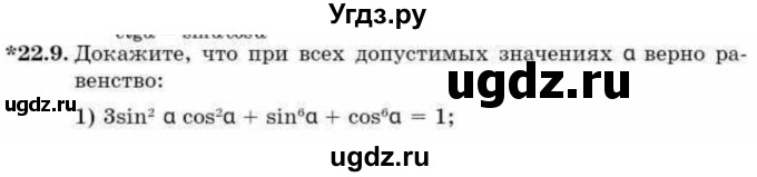 ГДЗ (Учебник) по алгебре 9 класс Абылкасымова А.Е. / §22 / 22.9