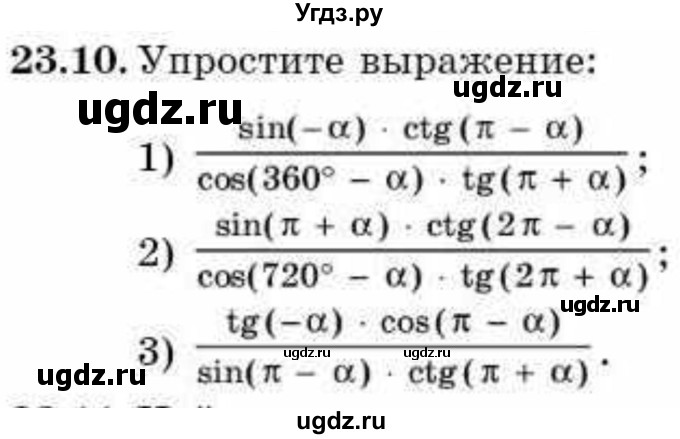 ГДЗ (Учебник) по алгебре 9 класс Абылкасымова А.Е. / §23 / 23.10