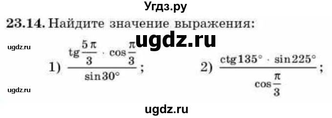 ГДЗ (Учебник) по алгебре 9 класс Абылкасымова А.Е. / §23 / 23.14