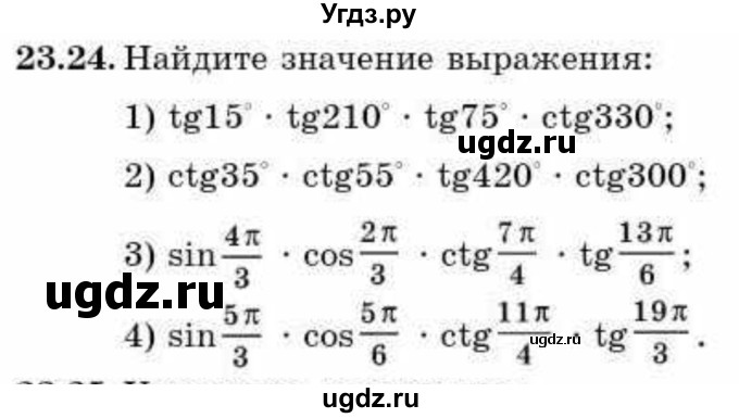 ГДЗ (Учебник) по алгебре 9 класс Абылкасымова А.Е. / §23 / 23.24