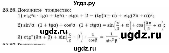 ГДЗ (Учебник) по алгебре 9 класс Абылкасымова А.Е. / §23 / 23.26