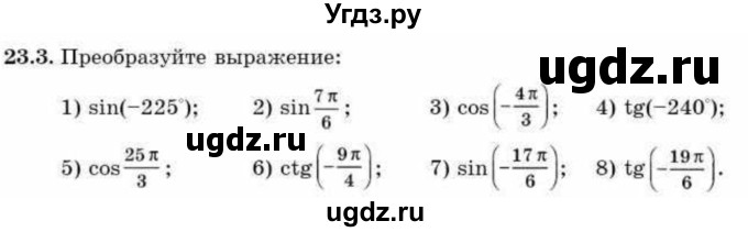 ГДЗ (Учебник) по алгебре 9 класс Абылкасымова А.Е. / §23 / 23.3