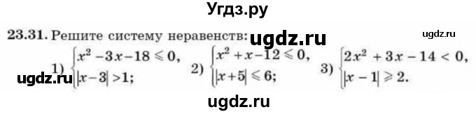 ГДЗ (Учебник) по алгебре 9 класс Абылкасымова А.Е. / §23 / 23.31