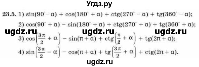 ГДЗ (Учебник) по алгебре 9 класс Абылкасымова А.Е. / §23 / 23.5