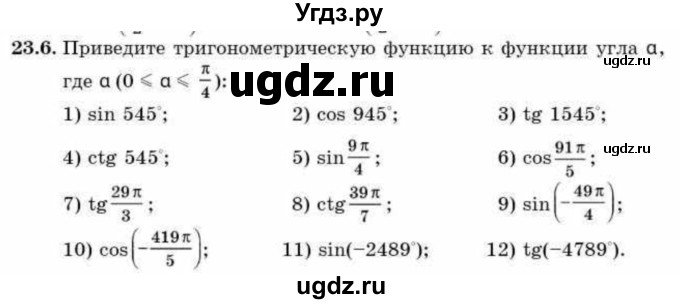 ГДЗ (Учебник) по алгебре 9 класс Абылкасымова А.Е. / §23 / 23.6