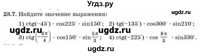 ГДЗ (Учебник) по алгебре 9 класс Абылкасымова А.Е. / §23 / 23.7