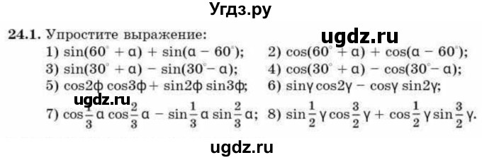 ГДЗ (Учебник) по алгебре 9 класс Абылкасымова А.Е. / §24 / 24.1
