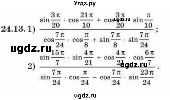 ГДЗ (Учебник) по алгебре 9 класс Абылкасымова А.Е. / §24 / 24.13