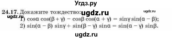 ГДЗ (Учебник) по алгебре 9 класс Абылкасымова А.Е. / §24 / 24.17