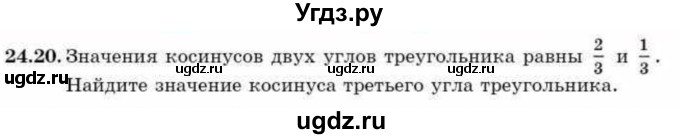 ГДЗ (Учебник) по алгебре 9 класс Абылкасымова А.Е. / §24 / 24.20