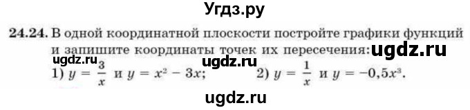 ГДЗ (Учебник) по алгебре 9 класс Абылкасымова А.Е. / §24 / 24.24