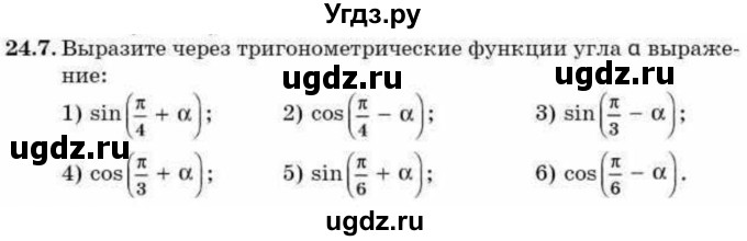 ГДЗ (Учебник) по алгебре 9 класс Абылкасымова А.Е. / §24 / 24.7