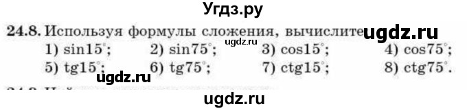 ГДЗ (Учебник) по алгебре 9 класс Абылкасымова А.Е. / §24 / 24.8