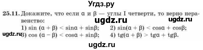 ГДЗ (Учебник) по алгебре 9 класс Абылкасымова А.Е. / §25 / 25.11