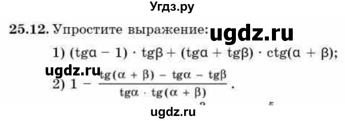 ГДЗ (Учебник) по алгебре 9 класс Абылкасымова А.Е. / §25 / 25.12