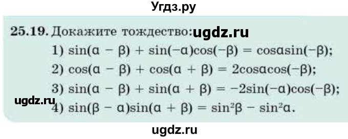 ГДЗ (Учебник) по алгебре 9 класс Абылкасымова А.Е. / §25 / 25.19