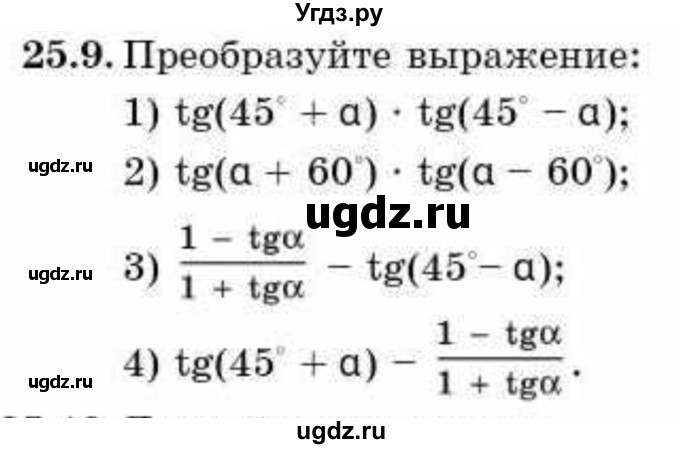 ГДЗ (Учебник) по алгебре 9 класс Абылкасымова А.Е. / §25 / 25.9