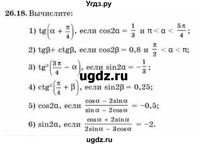 ГДЗ (Учебник) по алгебре 9 класс Абылкасымова А.Е. / §26 / 26.18
