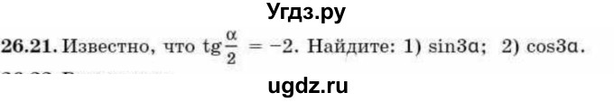 ГДЗ (Учебник) по алгебре 9 класс Абылкасымова А.Е. / §26 / 26.21