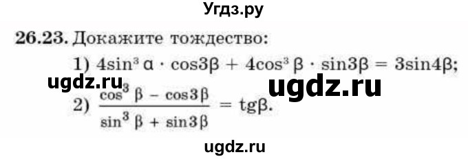 ГДЗ (Учебник) по алгебре 9 класс Абылкасымова А.Е. / §26 / 26.23