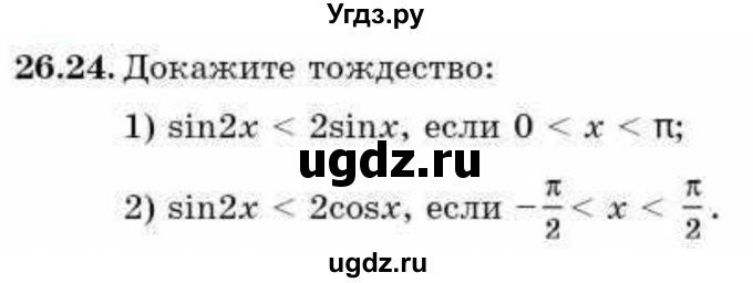 ГДЗ (Учебник) по алгебре 9 класс Абылкасымова А.Е. / §26 / 26.24