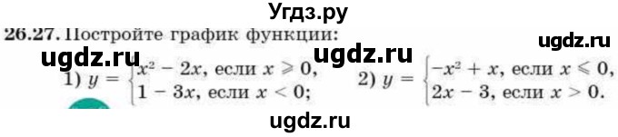 ГДЗ (Учебник) по алгебре 9 класс Абылкасымова А.Е. / §26 / 26.27