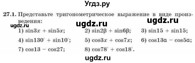 ГДЗ (Учебник) по алгебре 9 класс Абылкасымова А.Е. / §27 / 27.1