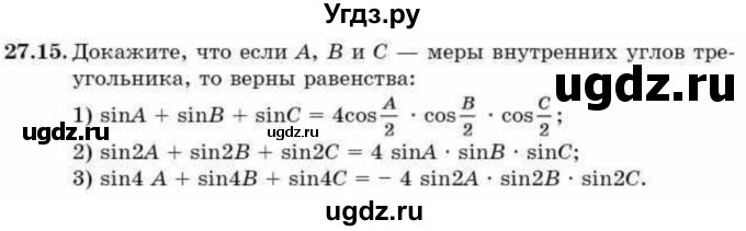 ГДЗ (Учебник) по алгебре 9 класс Абылкасымова А.Е. / §27 / 27.15
