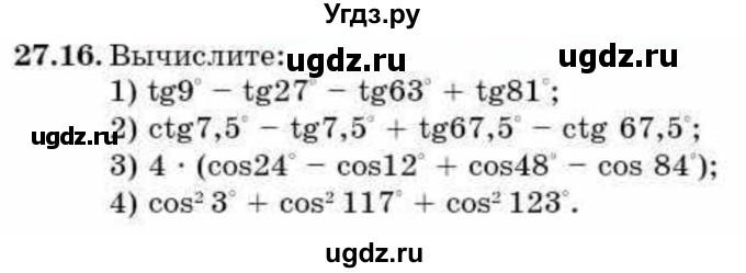 ГДЗ (Учебник) по алгебре 9 класс Абылкасымова А.Е. / §27 / 27.16