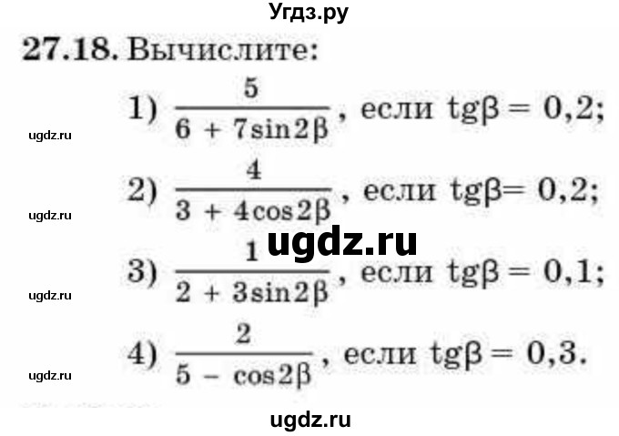 ГДЗ (Учебник) по алгебре 9 класс Абылкасымова А.Е. / §27 / 27.18