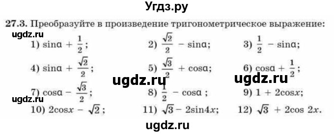 ГДЗ (Учебник) по алгебре 9 класс Абылкасымова А.Е. / §27 / 27.3