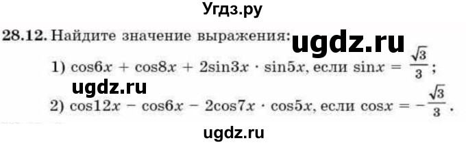 ГДЗ (Учебник) по алгебре 9 класс Абылкасымова А.Е. / §28 / 28.12