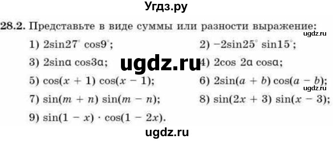 ГДЗ (Учебник) по алгебре 9 класс Абылкасымова А.Е. / §28 / 28.2