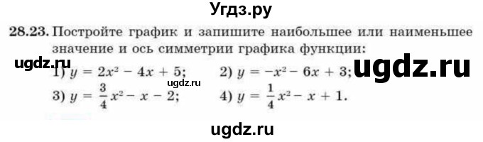 ГДЗ (Учебник) по алгебре 9 класс Абылкасымова А.Е. / §28 / 28.23