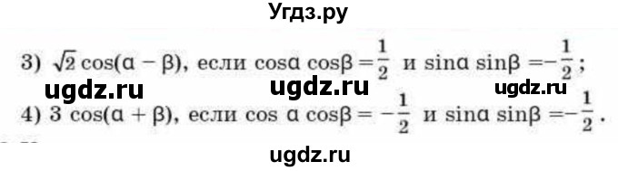 ГДЗ (Учебник) по алгебре 9 класс Абылкасымова А.Е. / §28 / 28.5(продолжение 2)