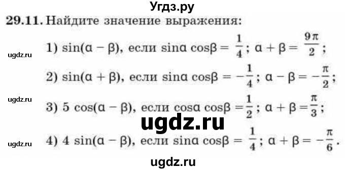 ГДЗ (Учебник) по алгебре 9 класс Абылкасымова А.Е. / §29 / 29.11