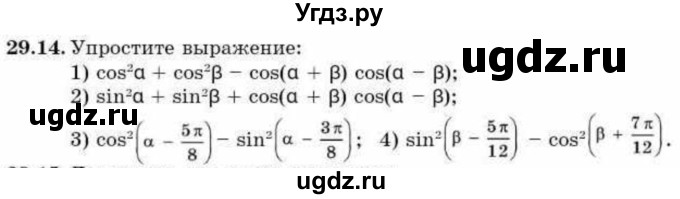 ГДЗ (Учебник) по алгебре 9 класс Абылкасымова А.Е. / §29 / 29.14