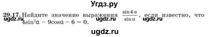 ГДЗ (Учебник) по алгебре 9 класс Абылкасымова А.Е. / §29 / 29.17