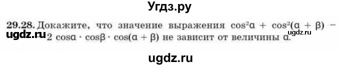 ГДЗ (Учебник) по алгебре 9 класс Абылкасымова А.Е. / §29 / 29.28
