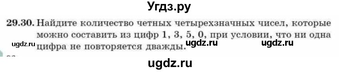 ГДЗ (Учебник) по алгебре 9 класс Абылкасымова А.Е. / §29 / 29.30
