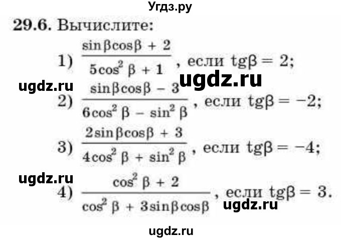 ГДЗ (Учебник) по алгебре 9 класс Абылкасымова А.Е. / §29 / 29.6